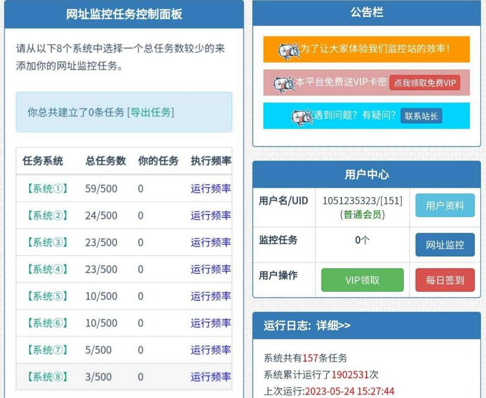 网站监控/定时任务/网址url监控神器-诺言资源网