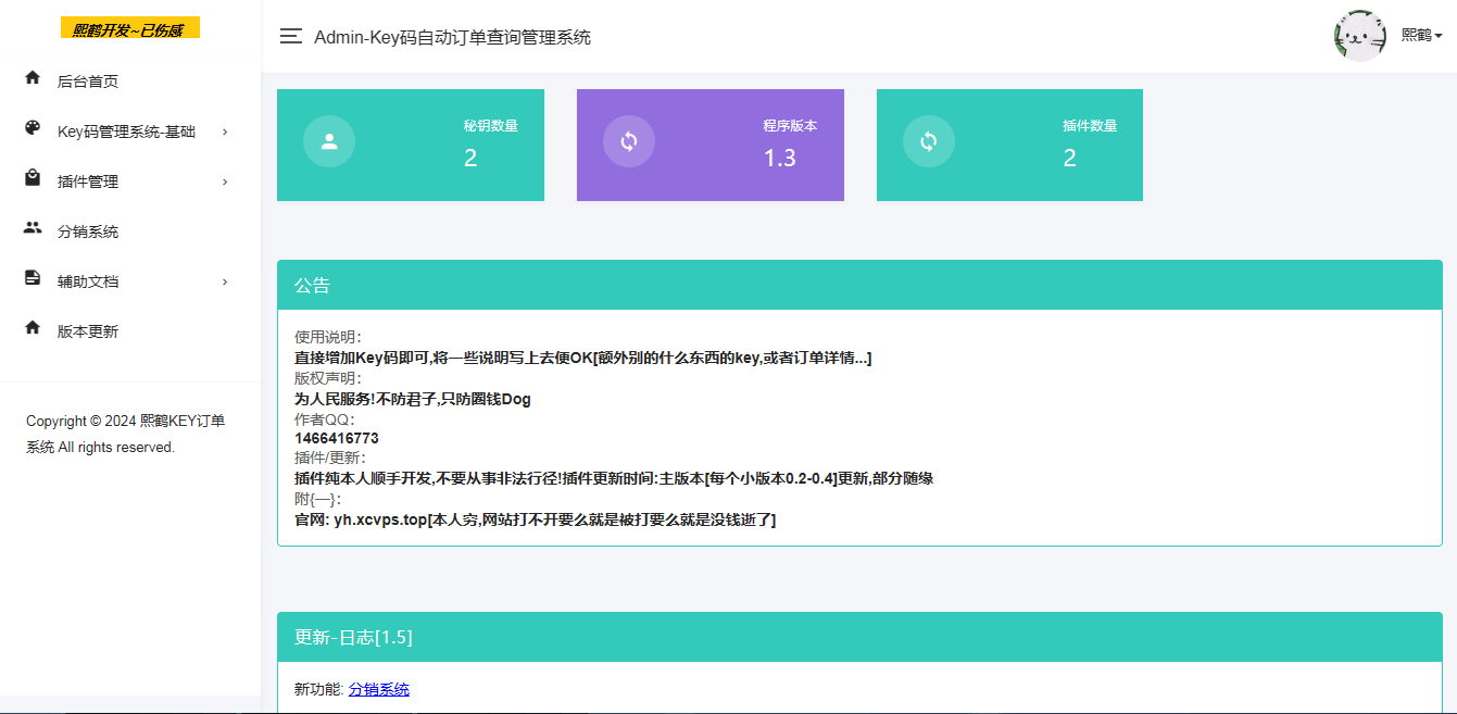 汐鹤Key码查询+网站授权系统源码-诺言资源网