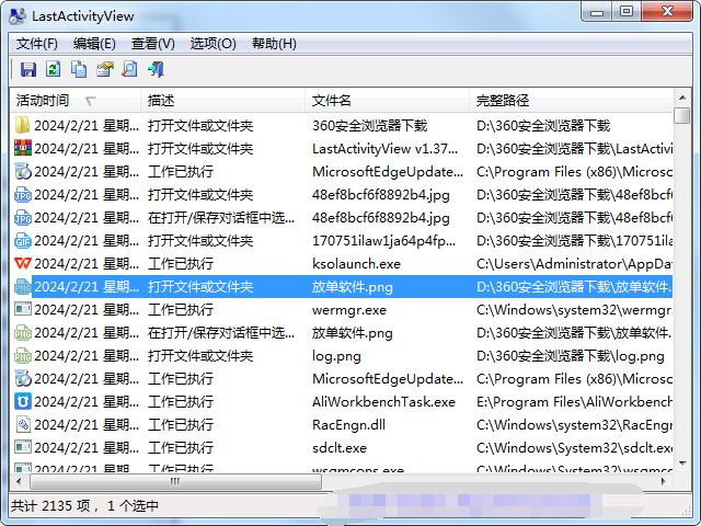 LastActivityView V1.37 -电脑操作记录器 防止别人动你的电脑-诺言资源网