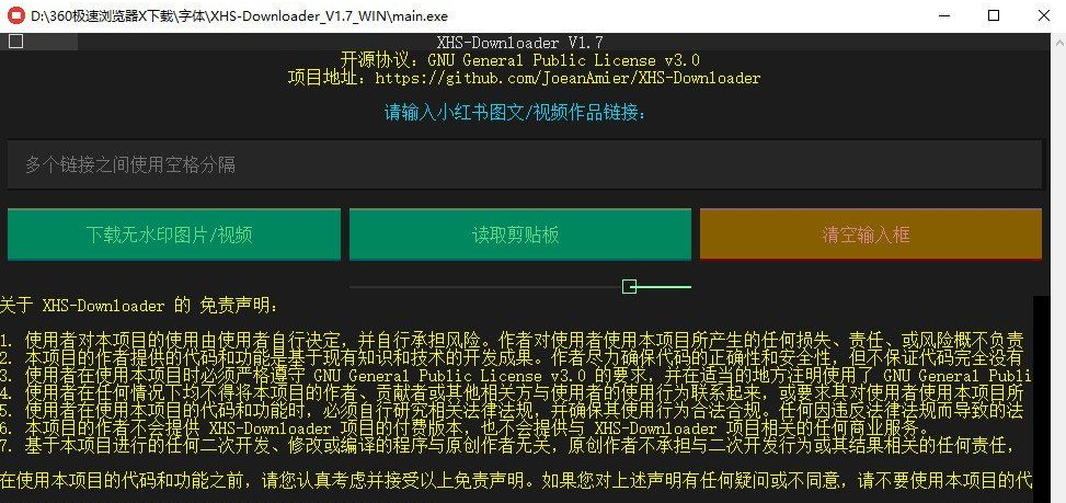 XHS-Downloader V1.7小红书下载工具，一次可下载多个作品-诺言资源网