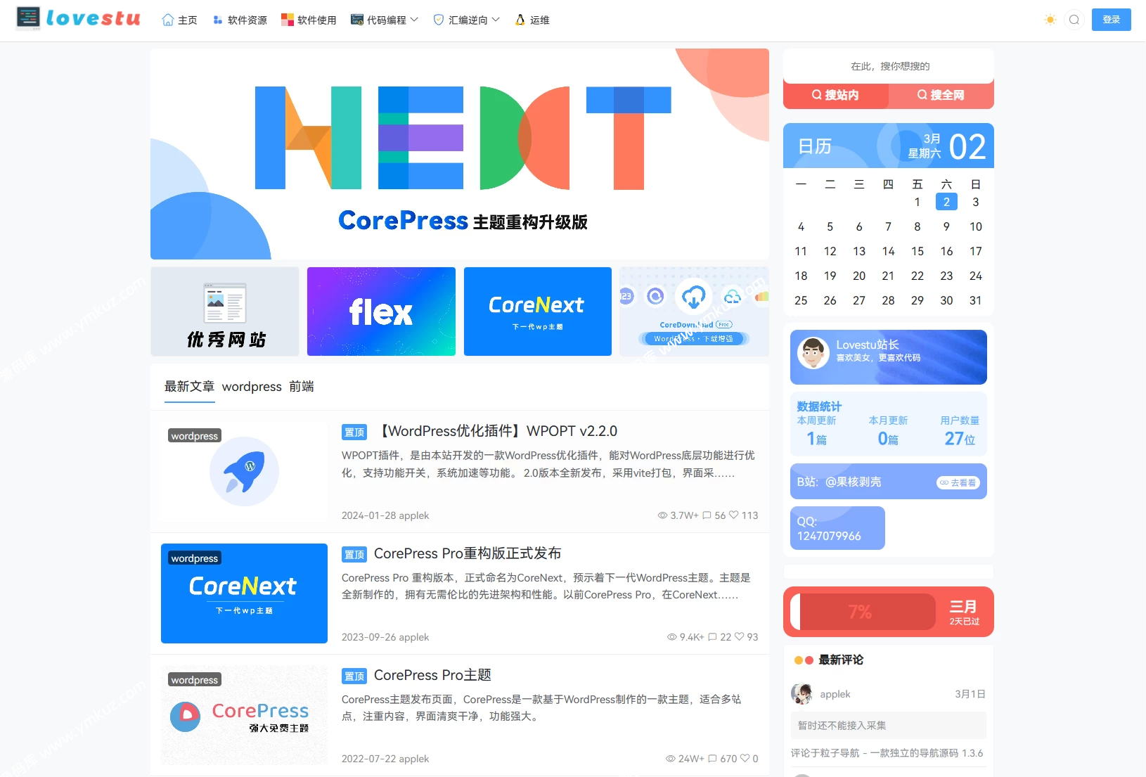 CoreNext v1.6.6 免授权版-诺言资源网