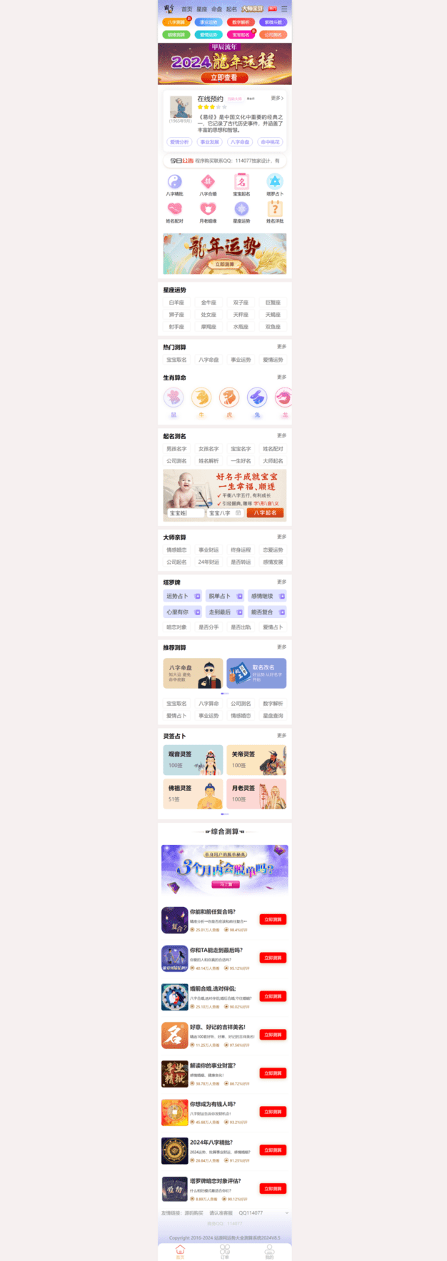 龙年新版ui周易测算网站H5源码/在线起名网站源码/运势测算网站系统源码-诺言资源网