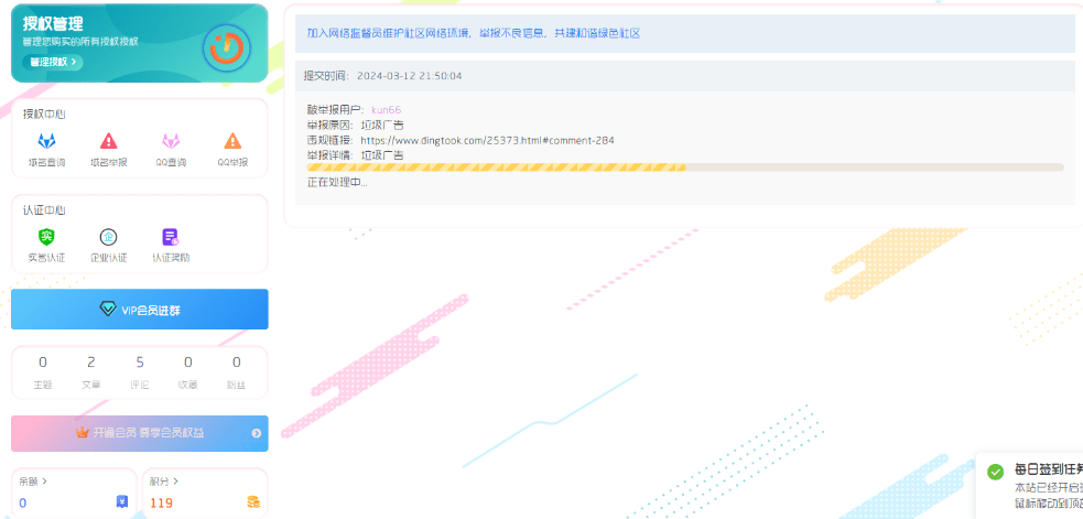 子比主题新增一个我的投诉功能页面-诺言资源网