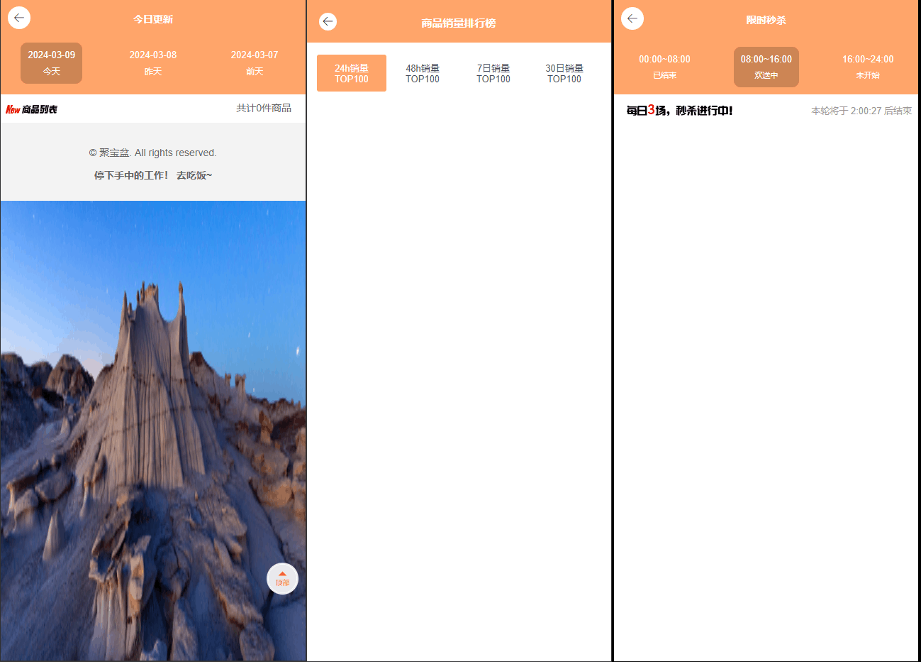 彩虹知识付费模板MangoA包含秒杀/抽奖/社群/推送等功能插图2 20240314093425107-1710380065-4b71749d32cb5201d1c4f91f828dc00f_1ca96588d45641f4b7461ae9e8177e79