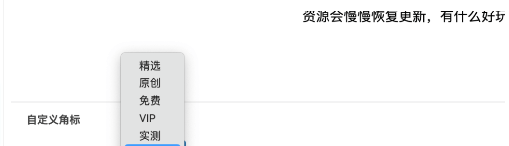 B2美化 - 最新自定义角标（修复版）插图1