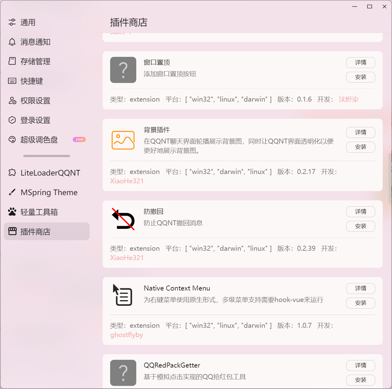 PCQQ插件商店炫酷主题防撤回等-诺言资源网