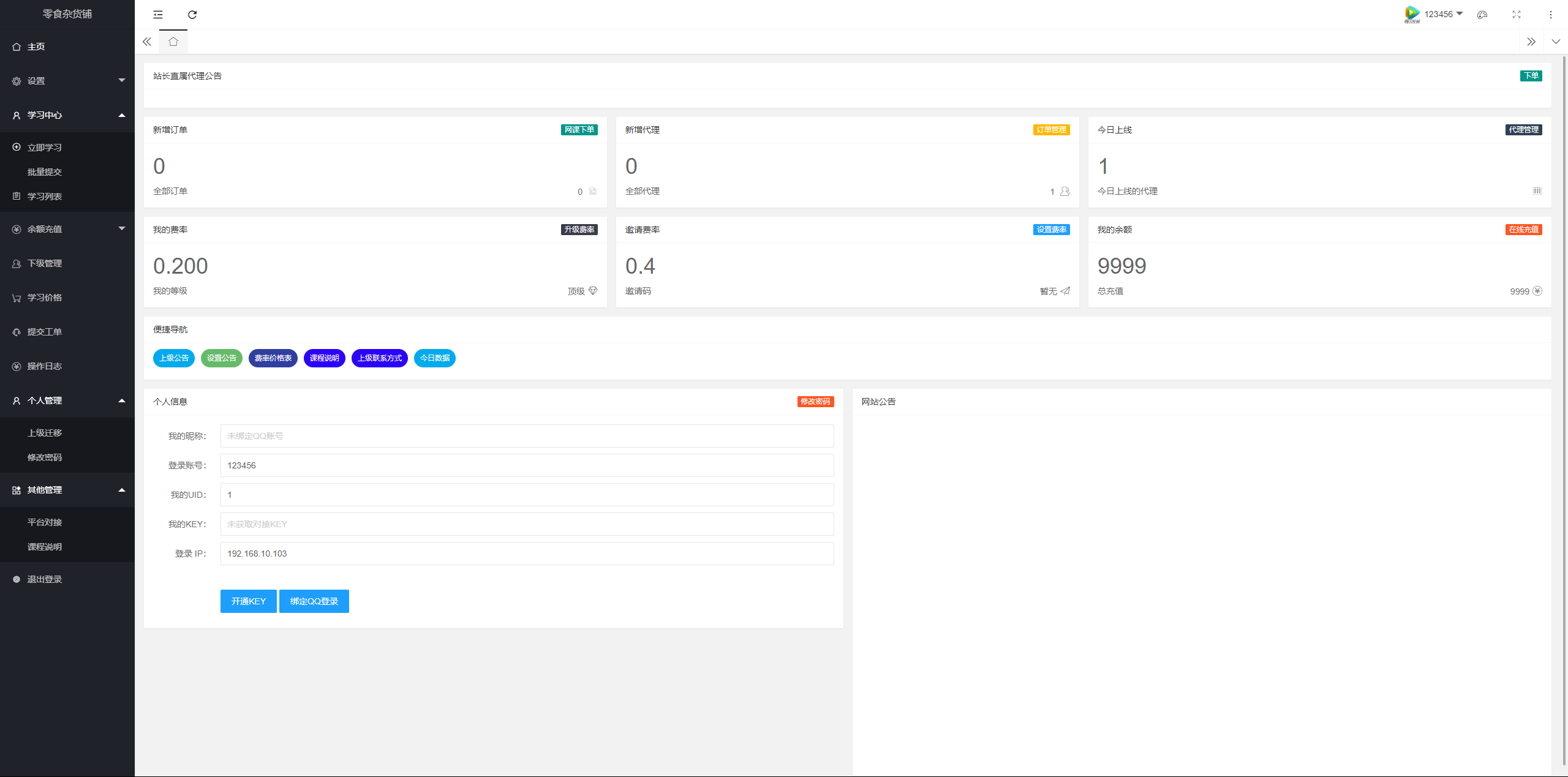 29网课交单平台源码最新修复版插图1