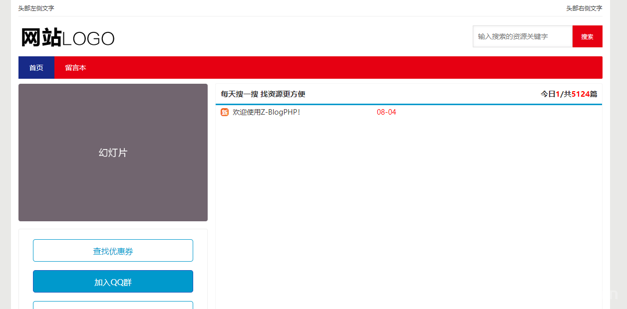 ZBlog博客仿235资源网主题模板下载插图1 ZBlog博客仿235资源网主题模板下载插图1
