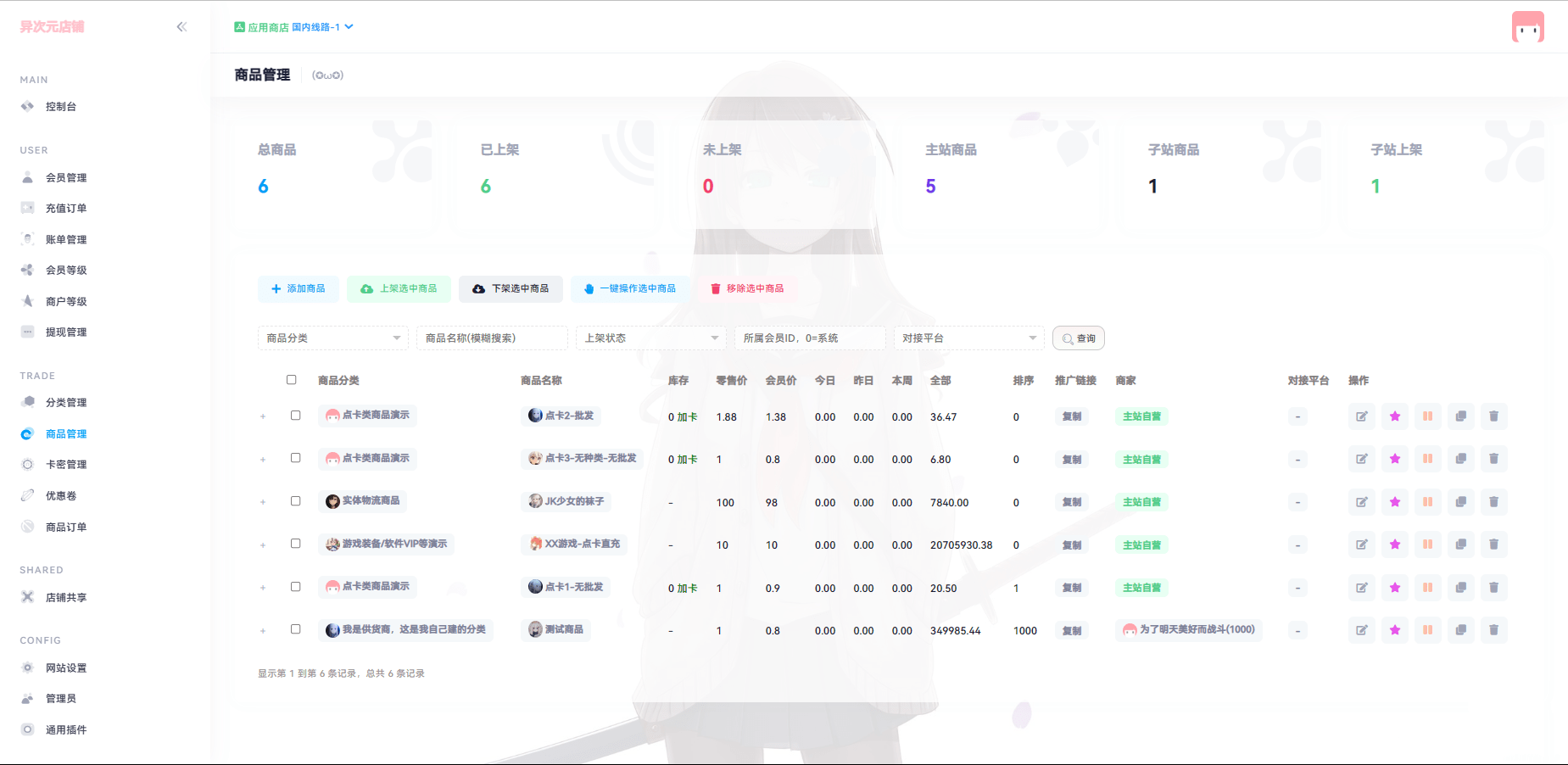 异次元发卡/荔枝发卡V3.0系统-诺言资源网