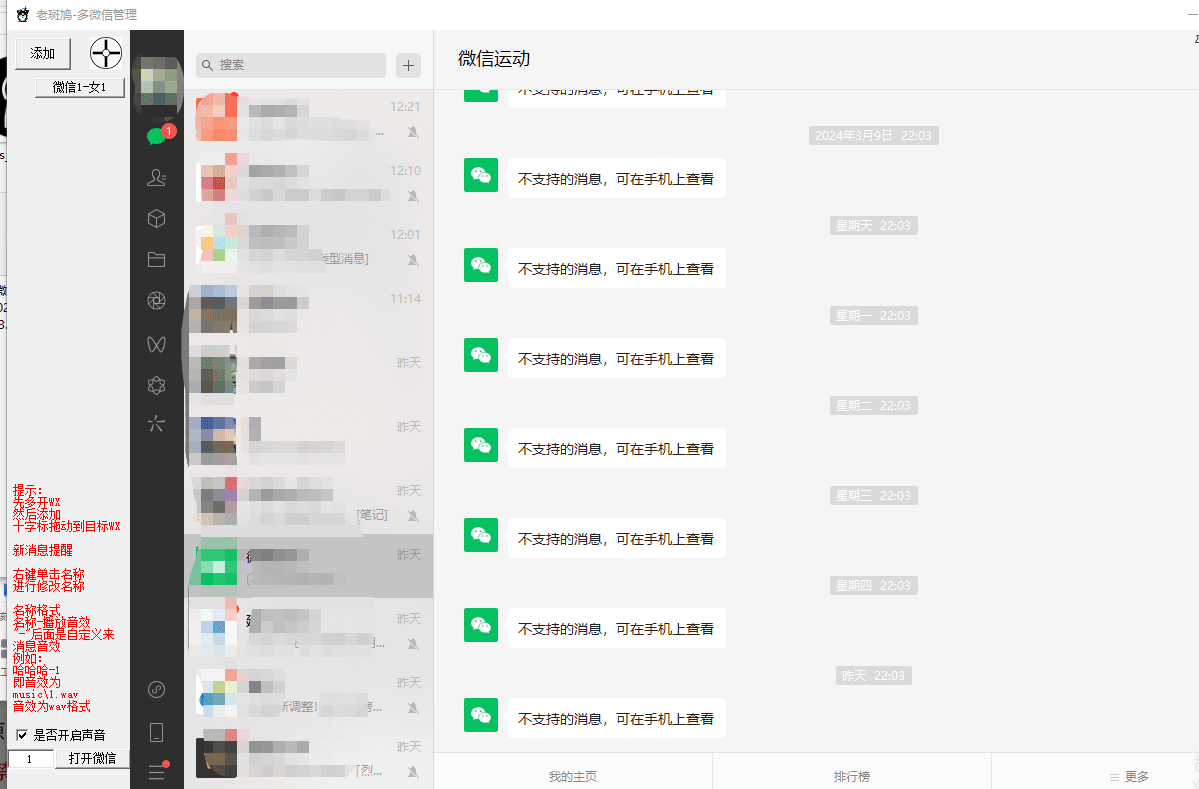老斑鸠-多微信管理工具-诺言资源网
