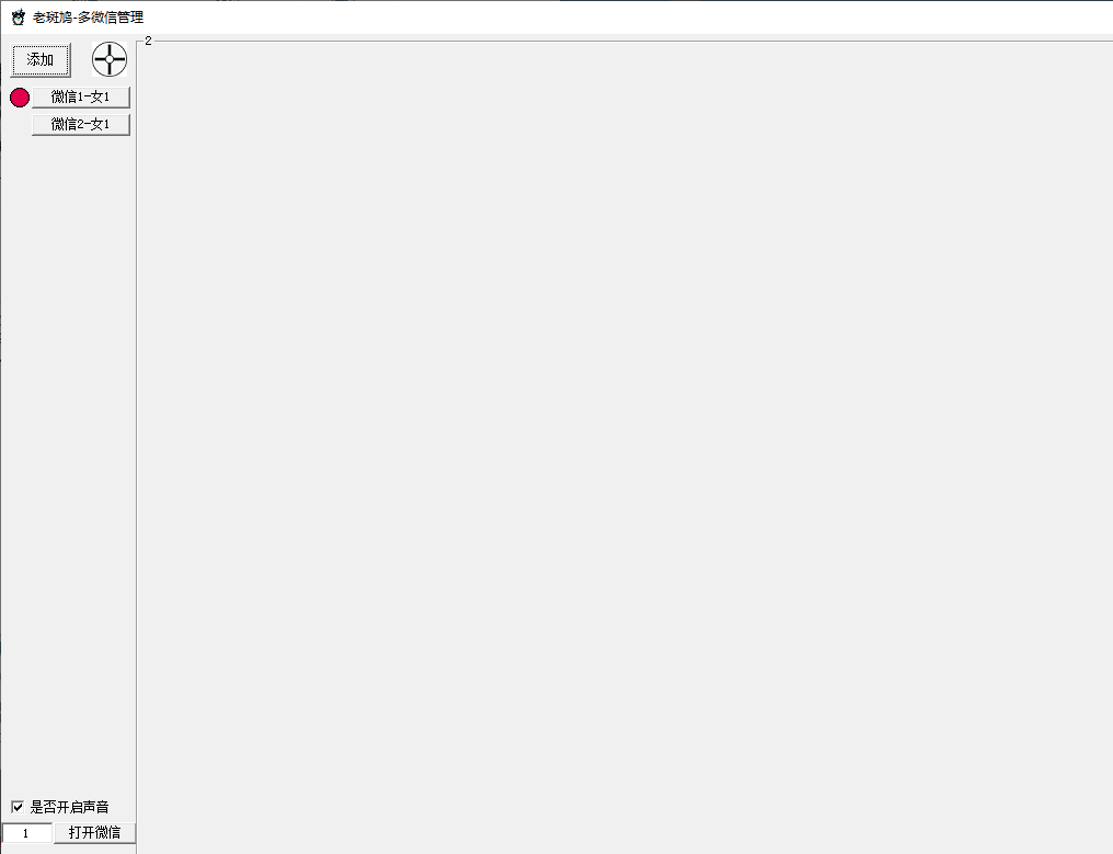 老斑鸠-多微信管理工具插图1
