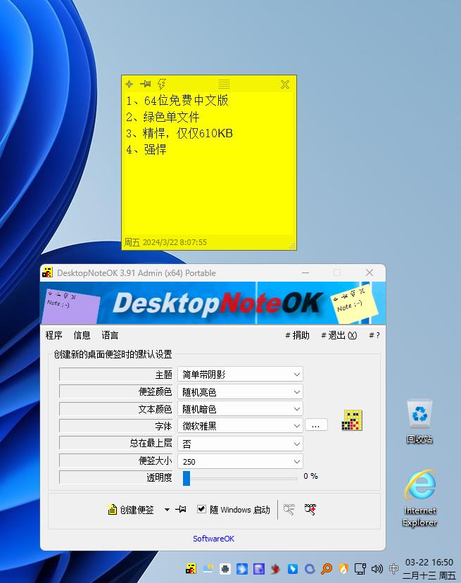 桌面便签便笺 DesktopNoteOK_PortableV3.91 64位绿色单文件版-诺言资源网