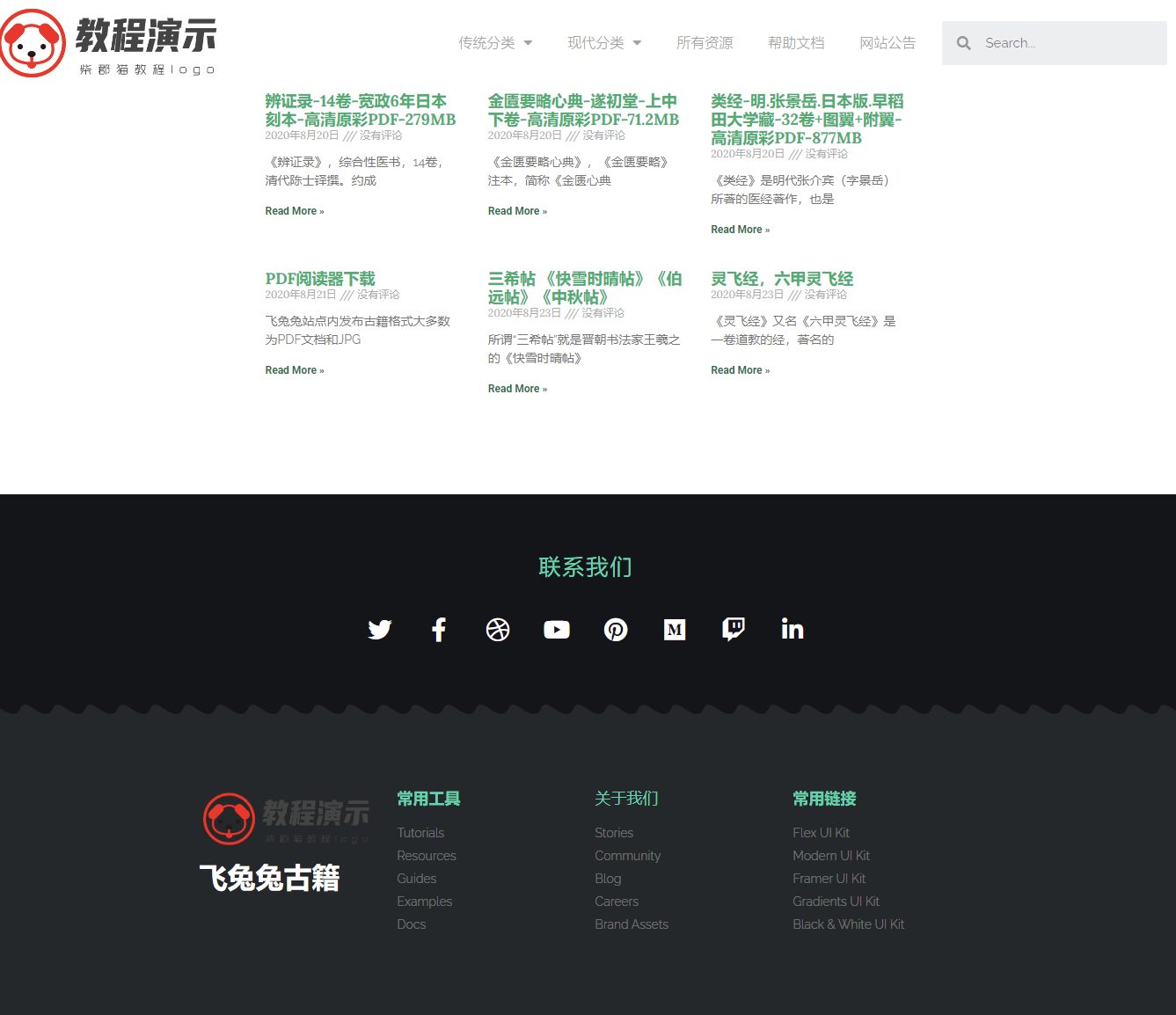 使用Elementor设计wordpress网站Footer页脚插图5 使用Elementor设计wordpress网站Footer页脚插图5
