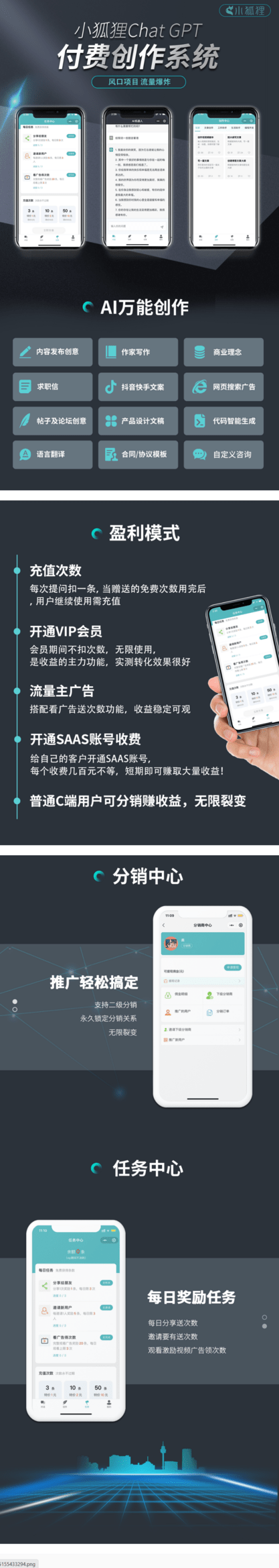 小狐狸ai付费创作系统V2.8.0 ChatGPT智能机器人开心班（带微信小程序详细教程）-诺言资源网