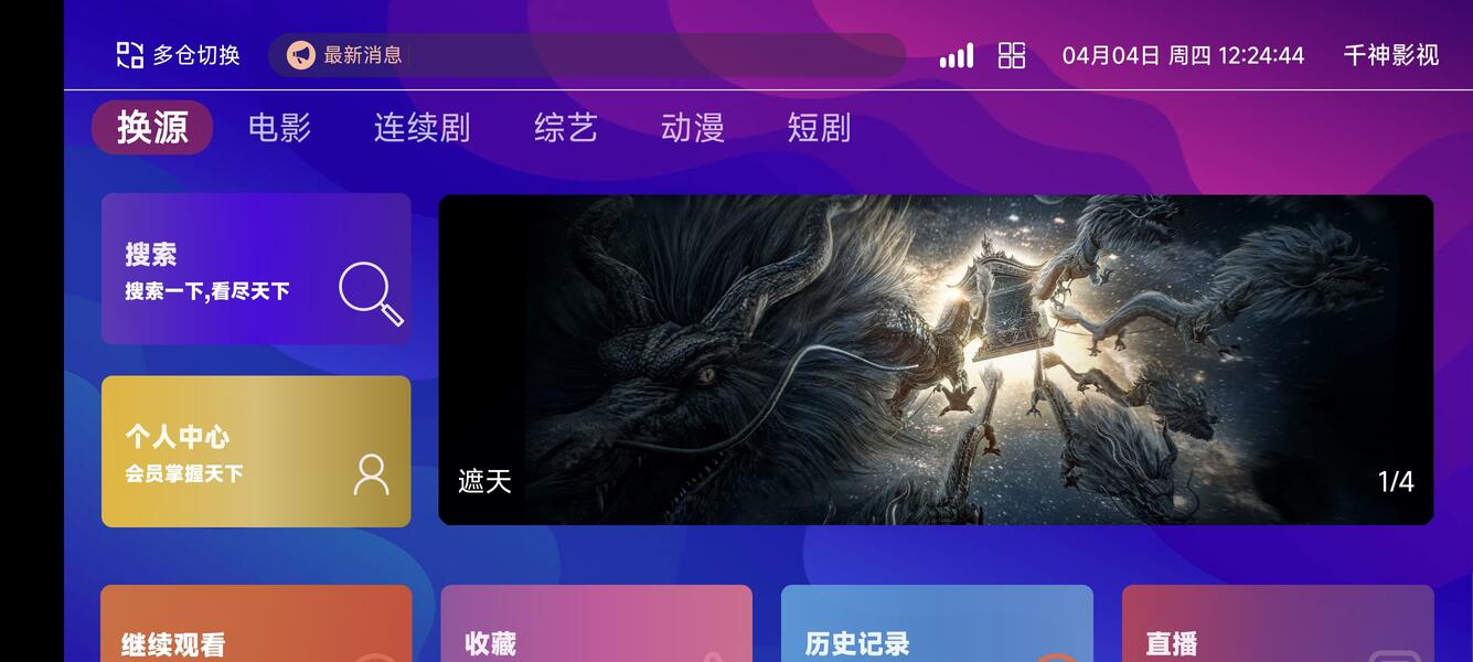 TVBox二次开发影视系统酷点1.4.4反编译版本-诺言资源网