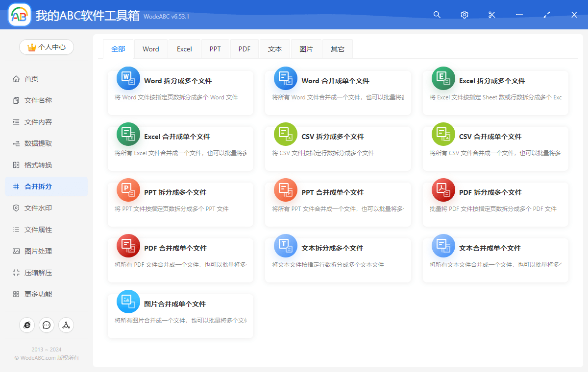 ABC软件工具箱Pro版-诺言资源网