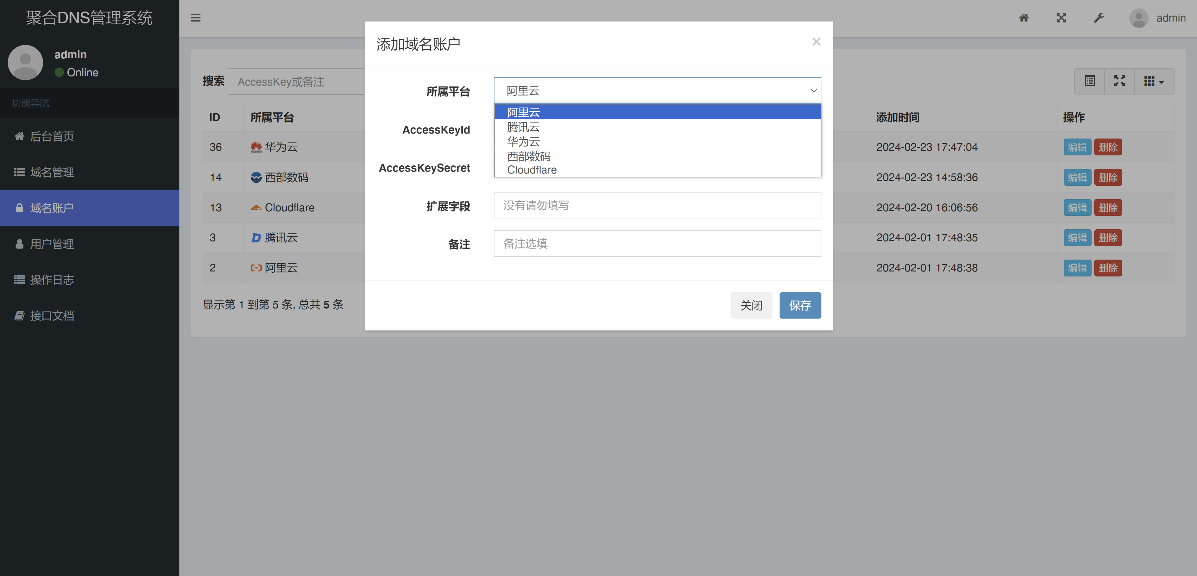 彩虹聚合DNS管理系统v1.0-诺言资源网