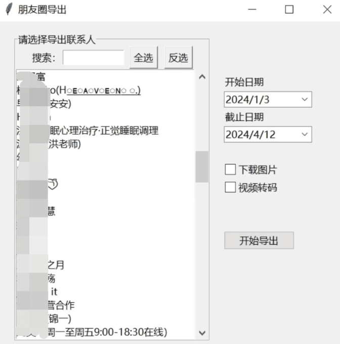 微信朋友圈导出工具 WechatMoments v0.0.1便携版-诺言资源网