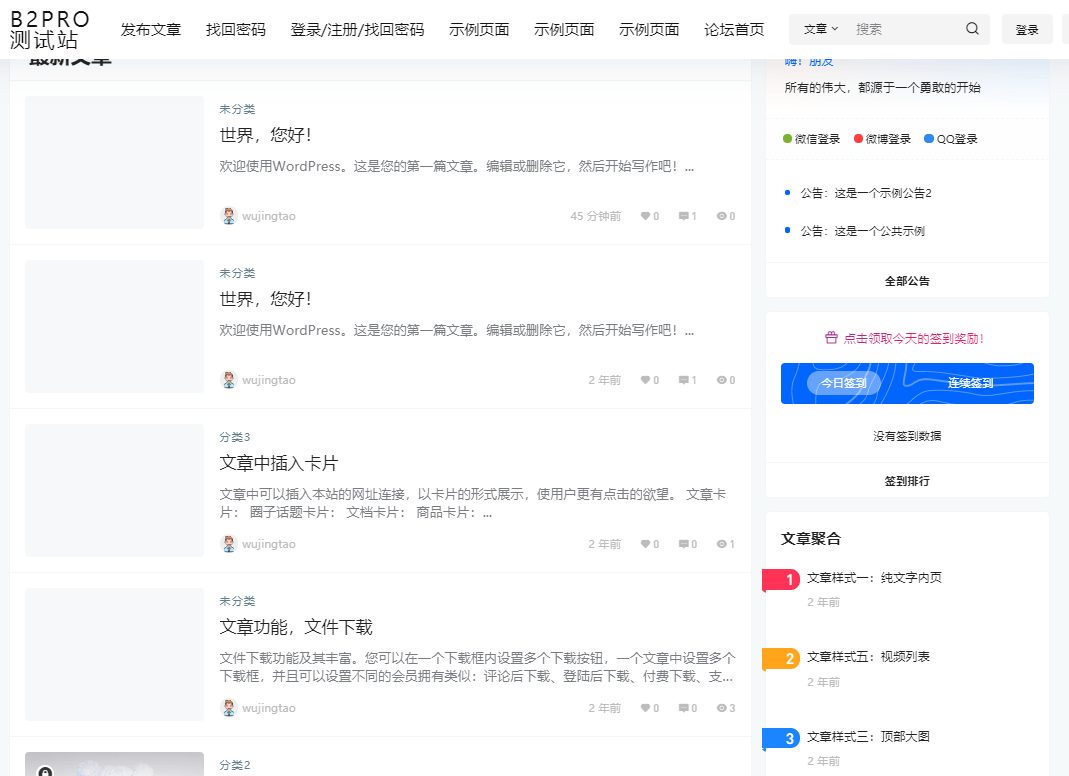 B2-PRO  5.4.2最新免授权开心版-诺言资源网