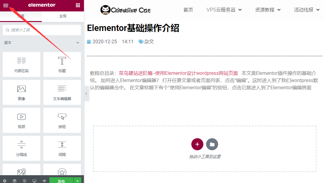 Elementor基础操作介绍插图1