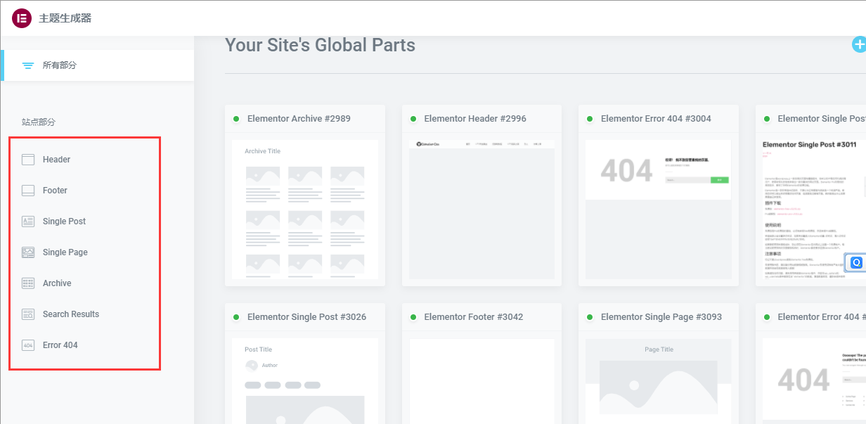 Elementor基础操作介绍插图3