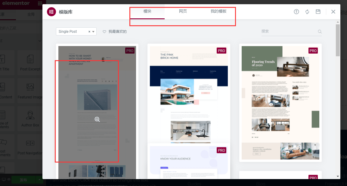 Elementor基础操作介绍插图5
