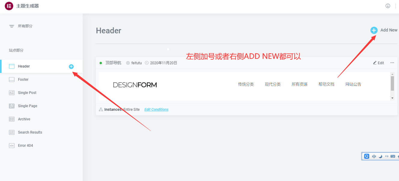 使用Elementor设计wordpress网站header页眉-诺言资源网