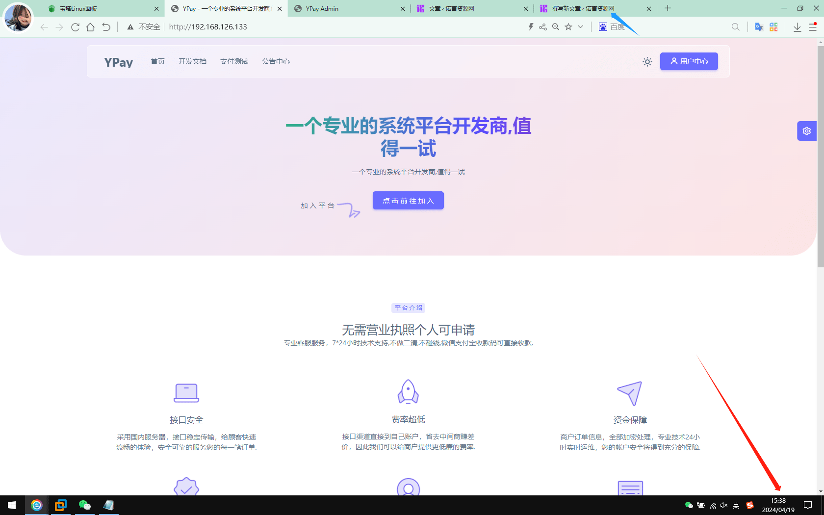 【亲测推荐】YPay源支付v1.0.3可运营无授权-诺言资源网