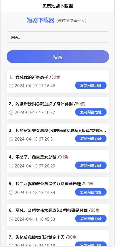 免费短剧H5下载源码（含接口API）-诺言资源网