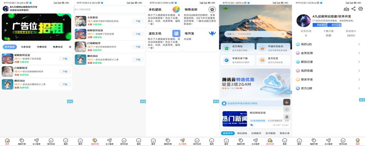 软件库1.3版本更新-iApp源码-诺言资源网