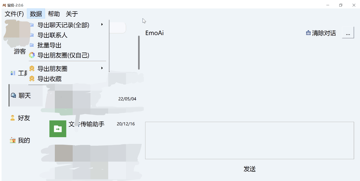 微信聊天记录导出- MemoTrace 留痕 2.0.6（WeChatMsg）-诺言资源网