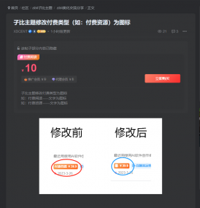 子比主题修改文章资源付费类型文字转为图标样式-诺言资源网
