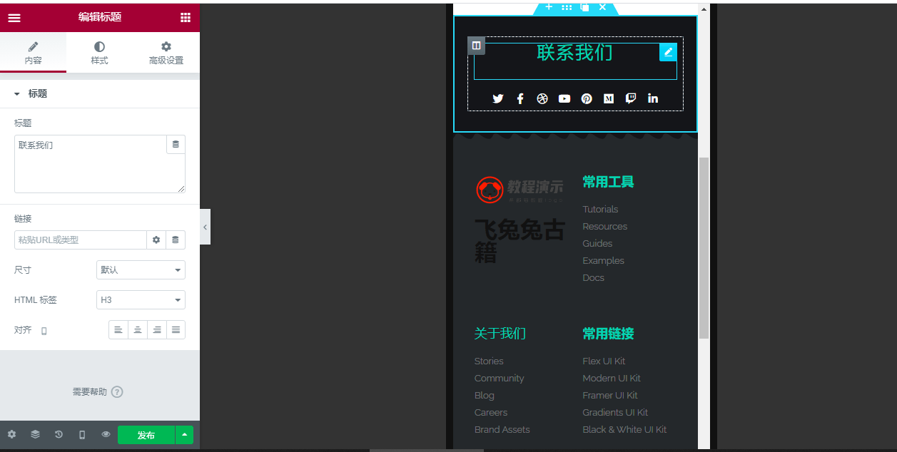 使用Elementor设计wordpress网站Footer页脚插图3 使用Elementor设计wordpress网站Footer页脚插图3