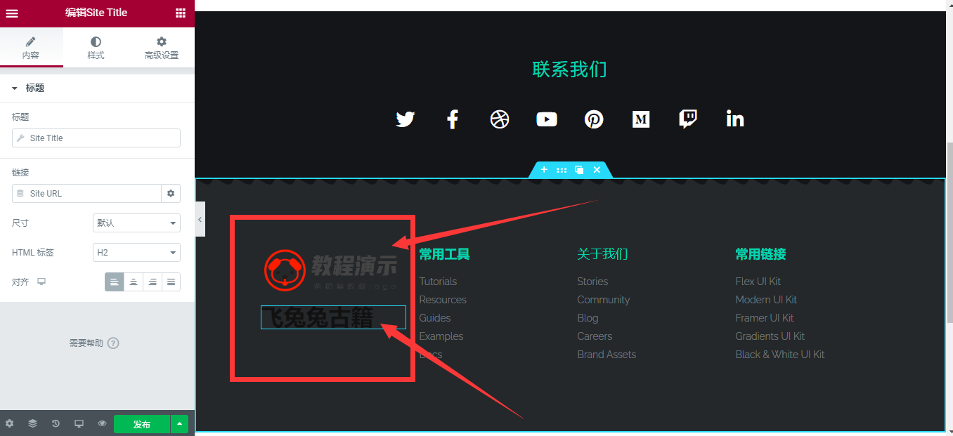 使用Elementor设计wordpress网站Footer页脚插图2 使用Elementor设计wordpress网站Footer页脚插图2
