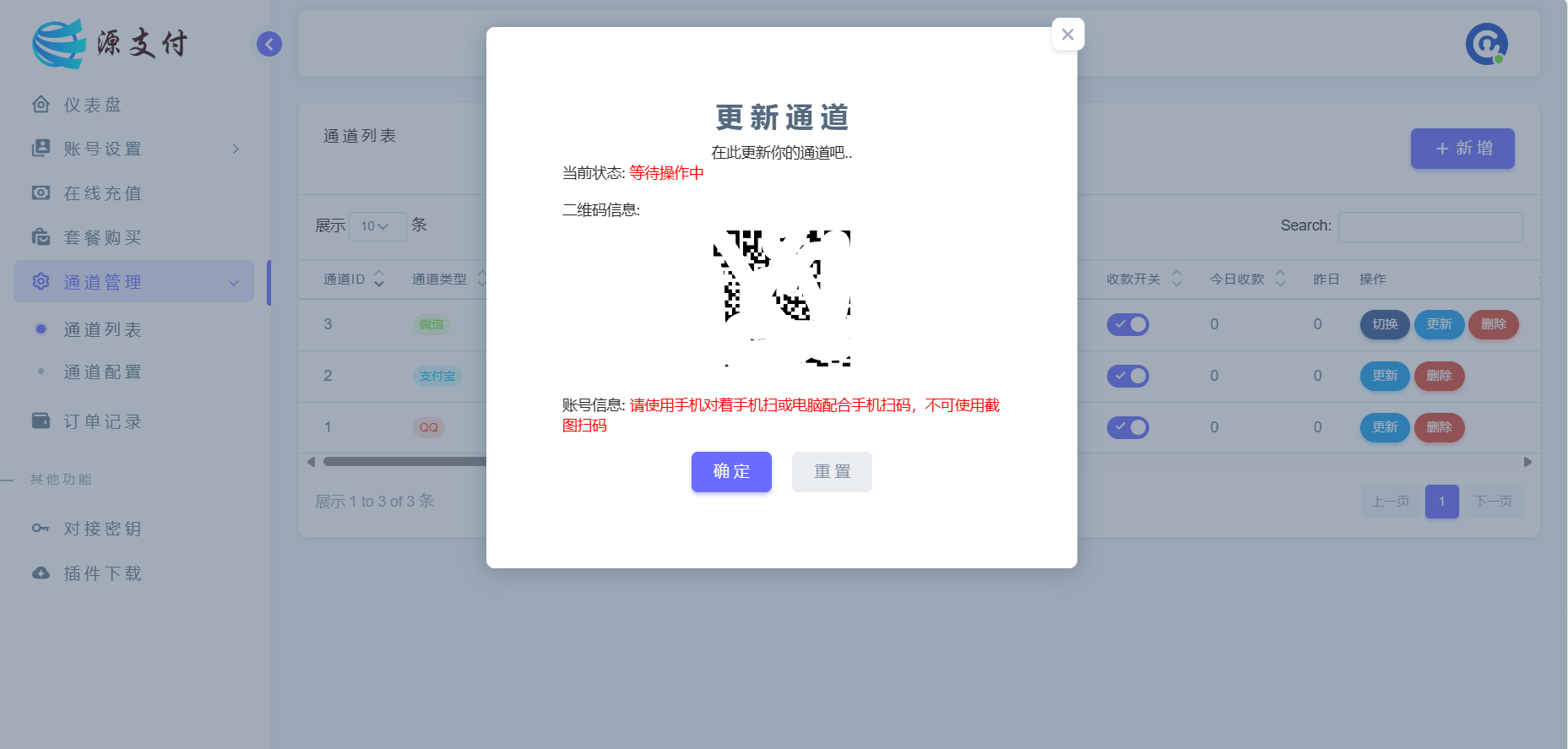 【亲测推荐】YPay源支付Mini Pro免授权使用版v2.8.8 验证破坏版 KilCat插图3