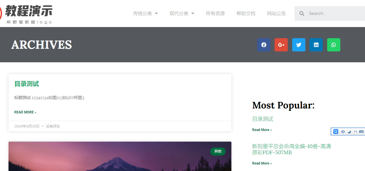 使用Elementor设计wordpress网站分类目录文章列表页面插图1