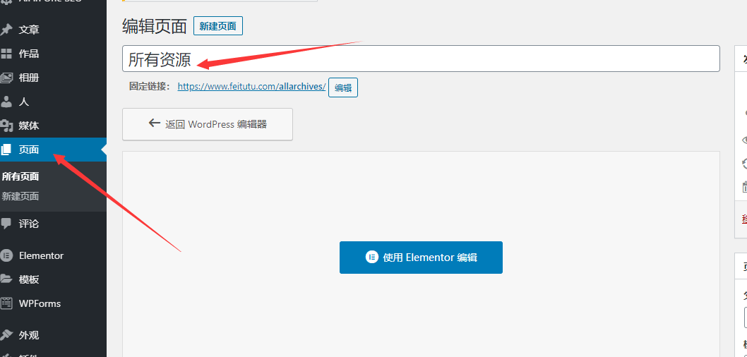 使用Elementor创建wordpress所有文章页面-诺言资源网