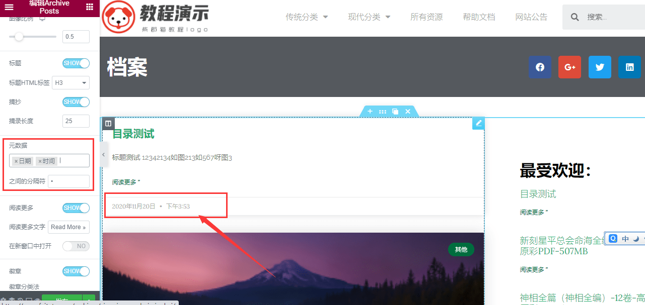 使用Elementor设计wordpress网站分类目录文章列表页面插图2