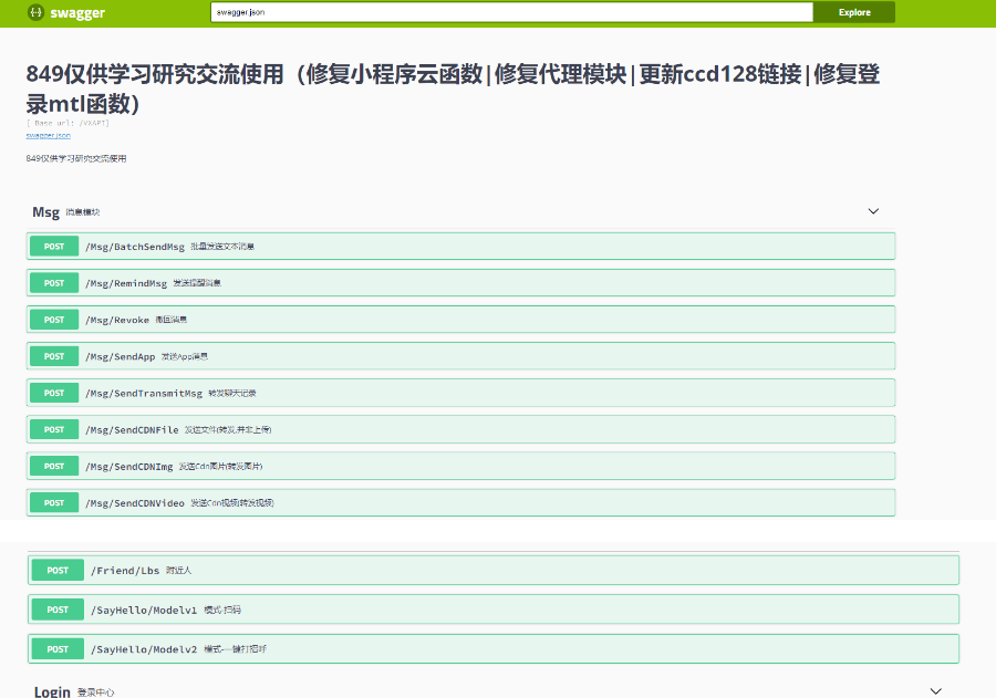 最新wechat协议8049-诺言资源网