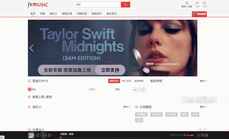 JYmusic跨平台音乐管理系统v2.0-诺言资源网