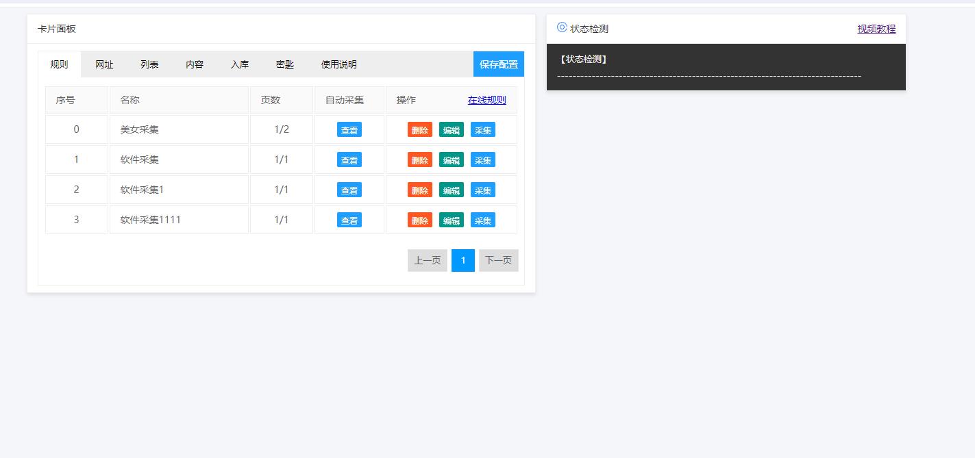 Typecho文章火车头采集器插件去授权版-诺言资源网