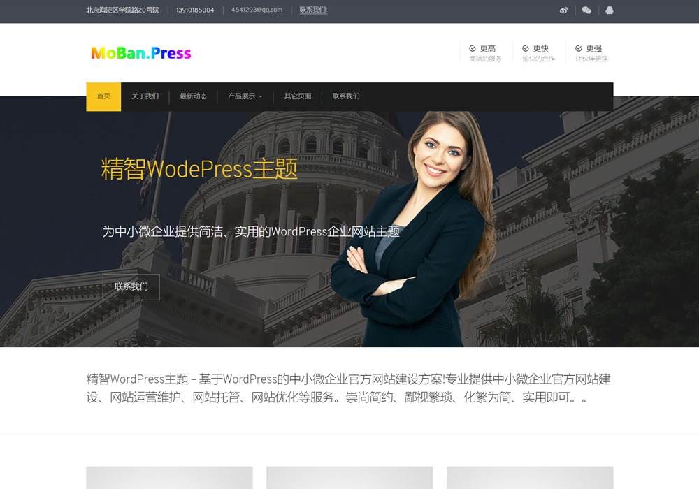 黄黑色风格企业公司官网wordpress模板-诺言资源网