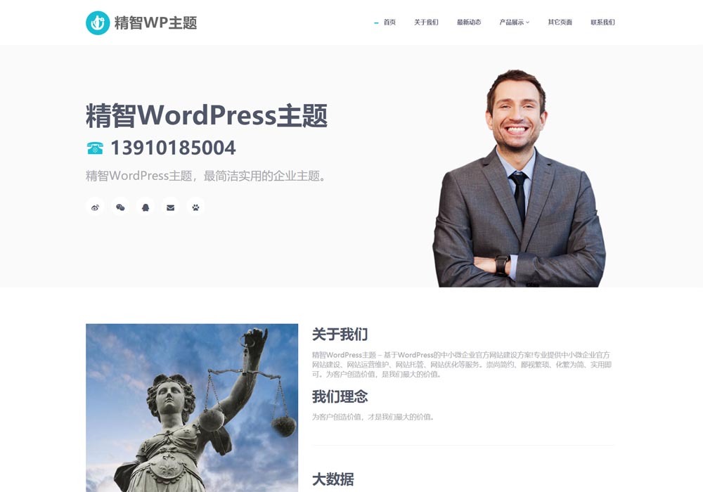 企业公司律师主题模板极简wordpress模板-诺言资源网