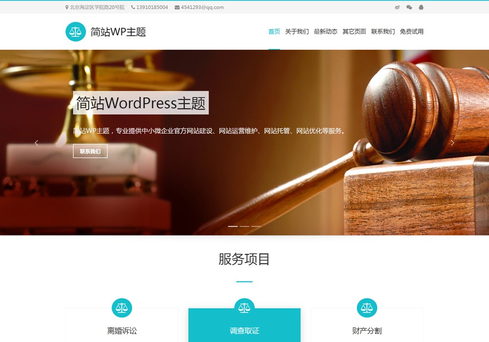 蓝色通用企业官网WP模版-诺言资源网