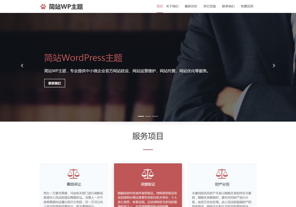 西瓜红色企业公司网站通用WP模版-诺言资源网