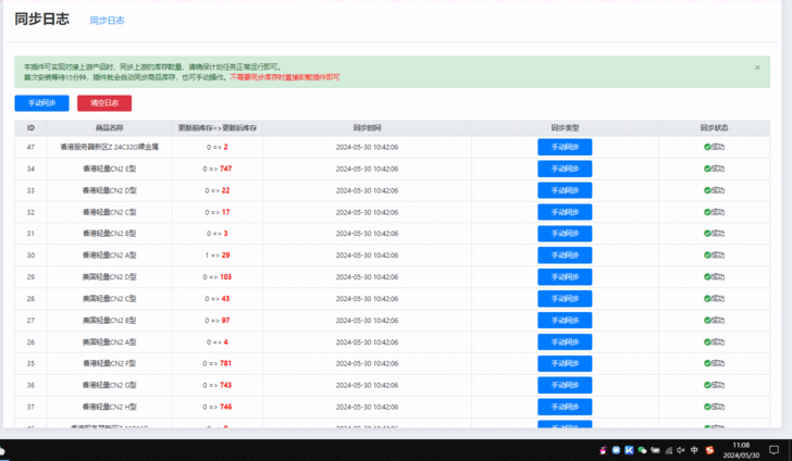魔方财务同步上游商品库存去授权版插件插图1