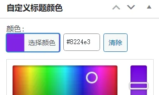 WordPress原创插件：自定义文章标题颜色，牛叉叉！-诺言资源网