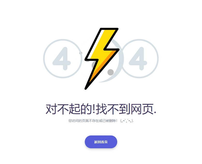 好看的404错误HTML页面源码-诺言资源网