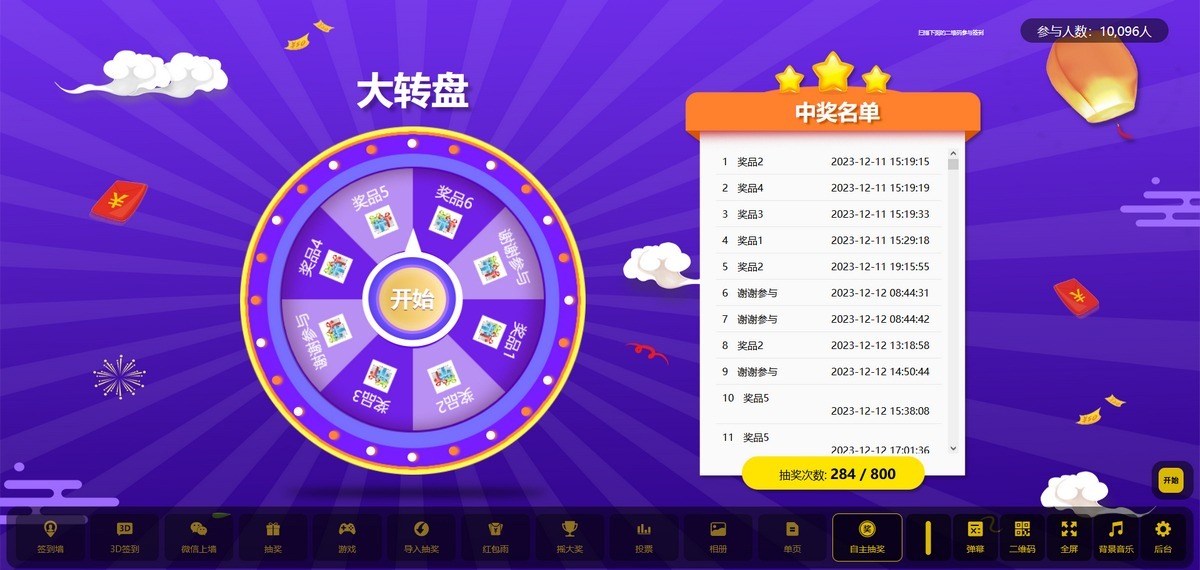 大屏幕互动系统PHP源码 附动态背景图和配乐素材 含搭建教程插图1