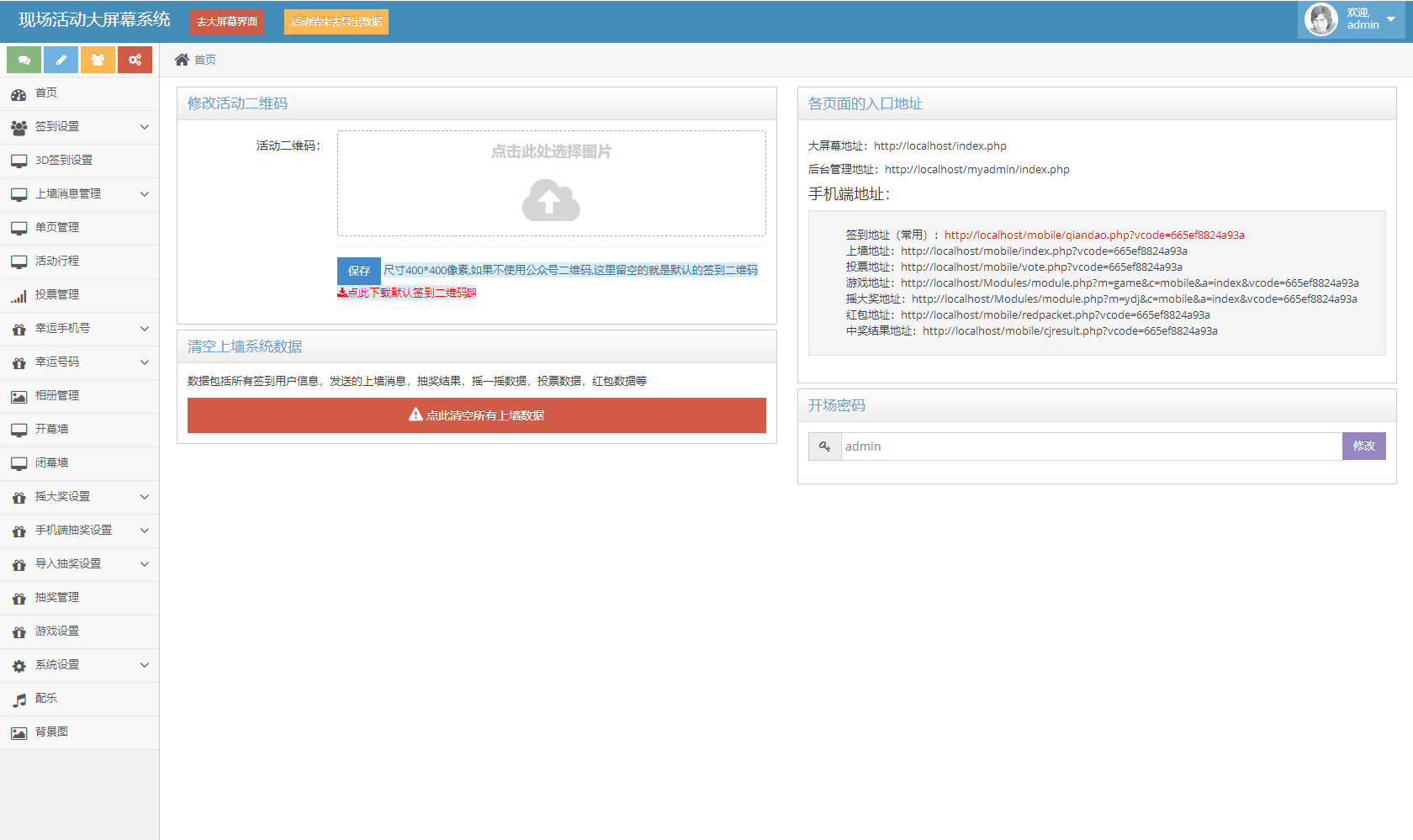 大屏幕互动系统PHP源码 附动态背景图和配乐素材 含搭建教程插图2